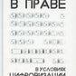 Пробелы в праве в условиях цифровизации: сборник научных трудов