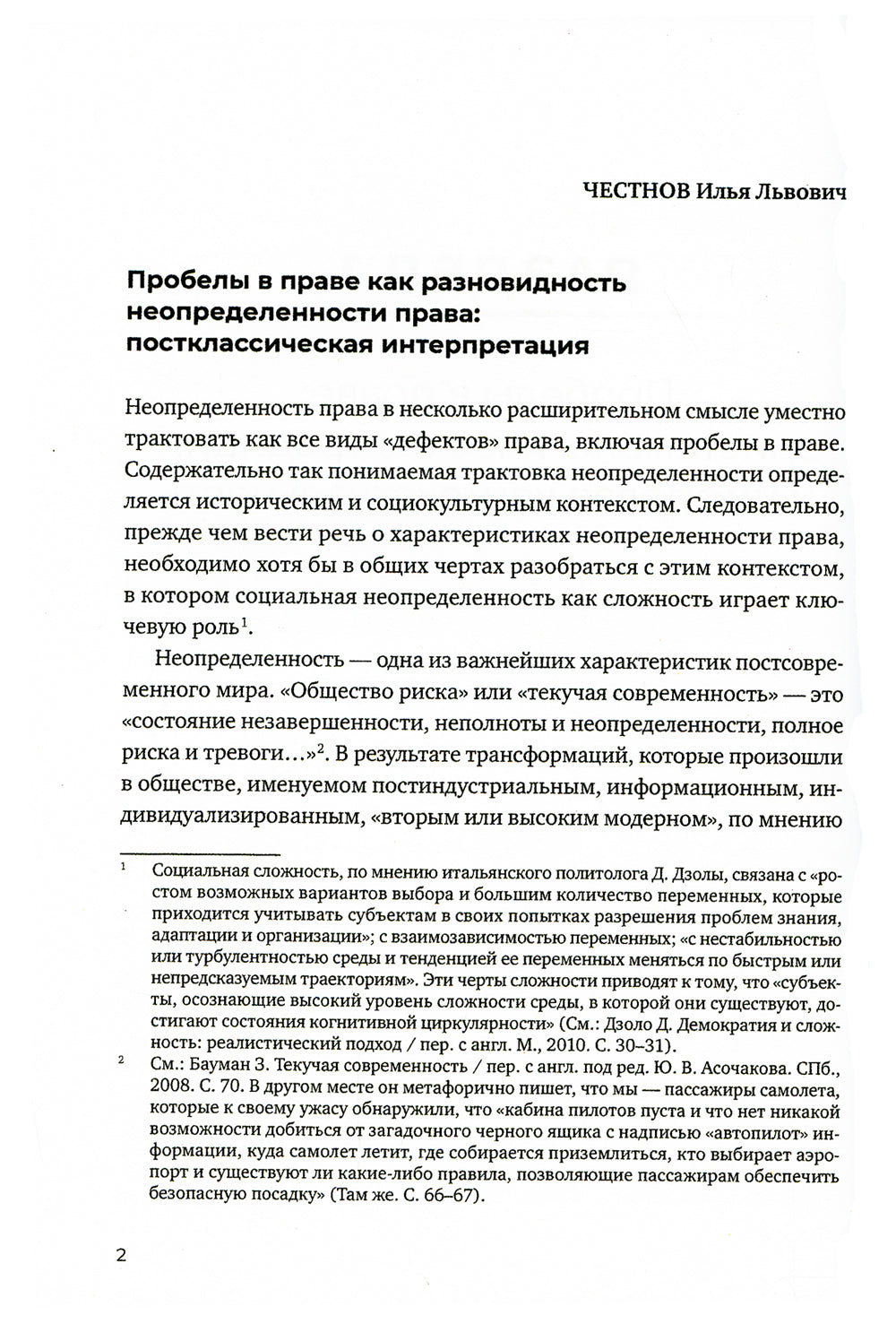 Пробелы в праве в условиях цифровизации: сборник научных трудов
