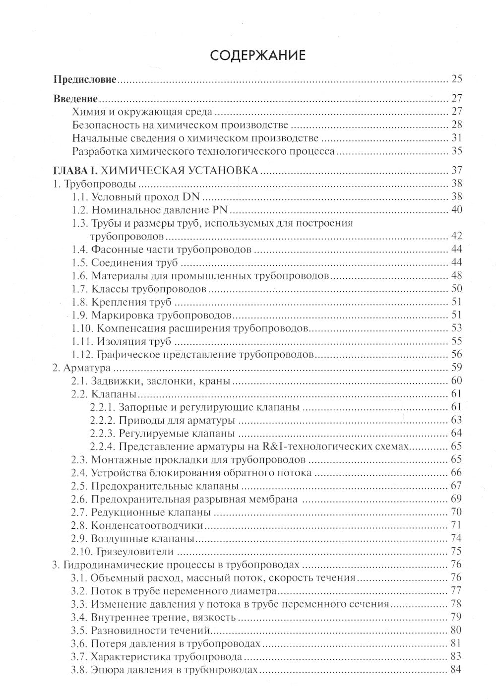 Химическая техника