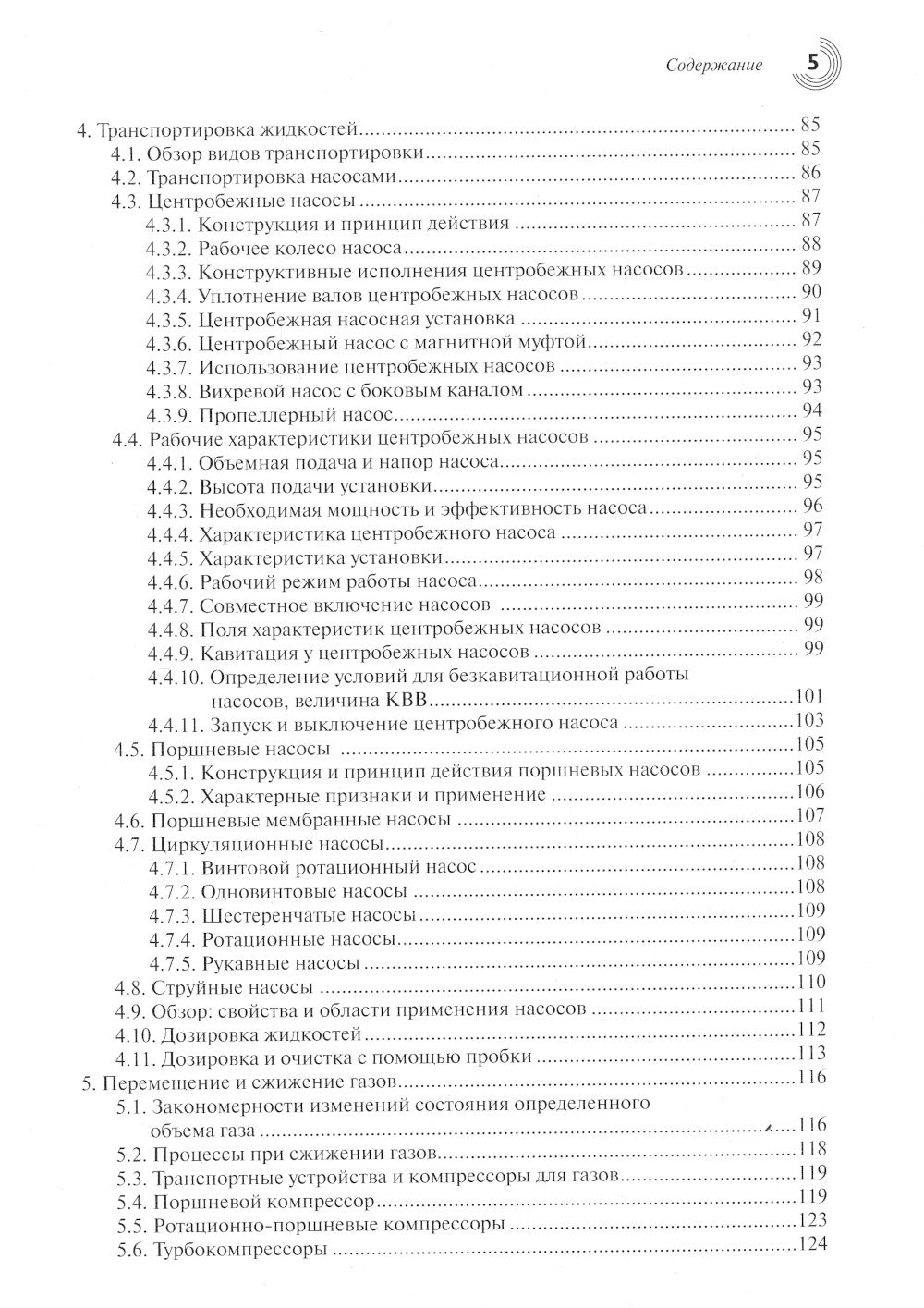 Химическая техника