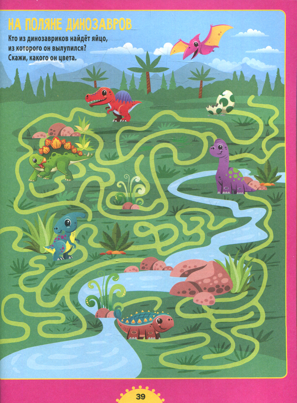 Первая книга лабиринтов. Для детей от 4 до 7 лет