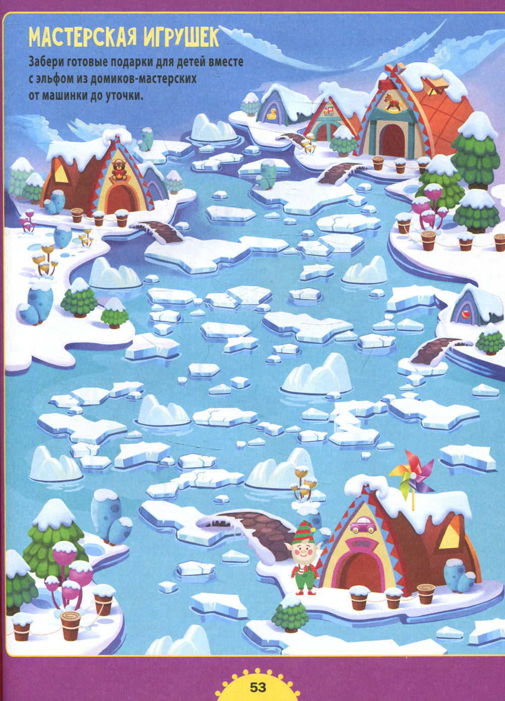 Первая книга лабиринтов. Для детей от 4 до 7 лет