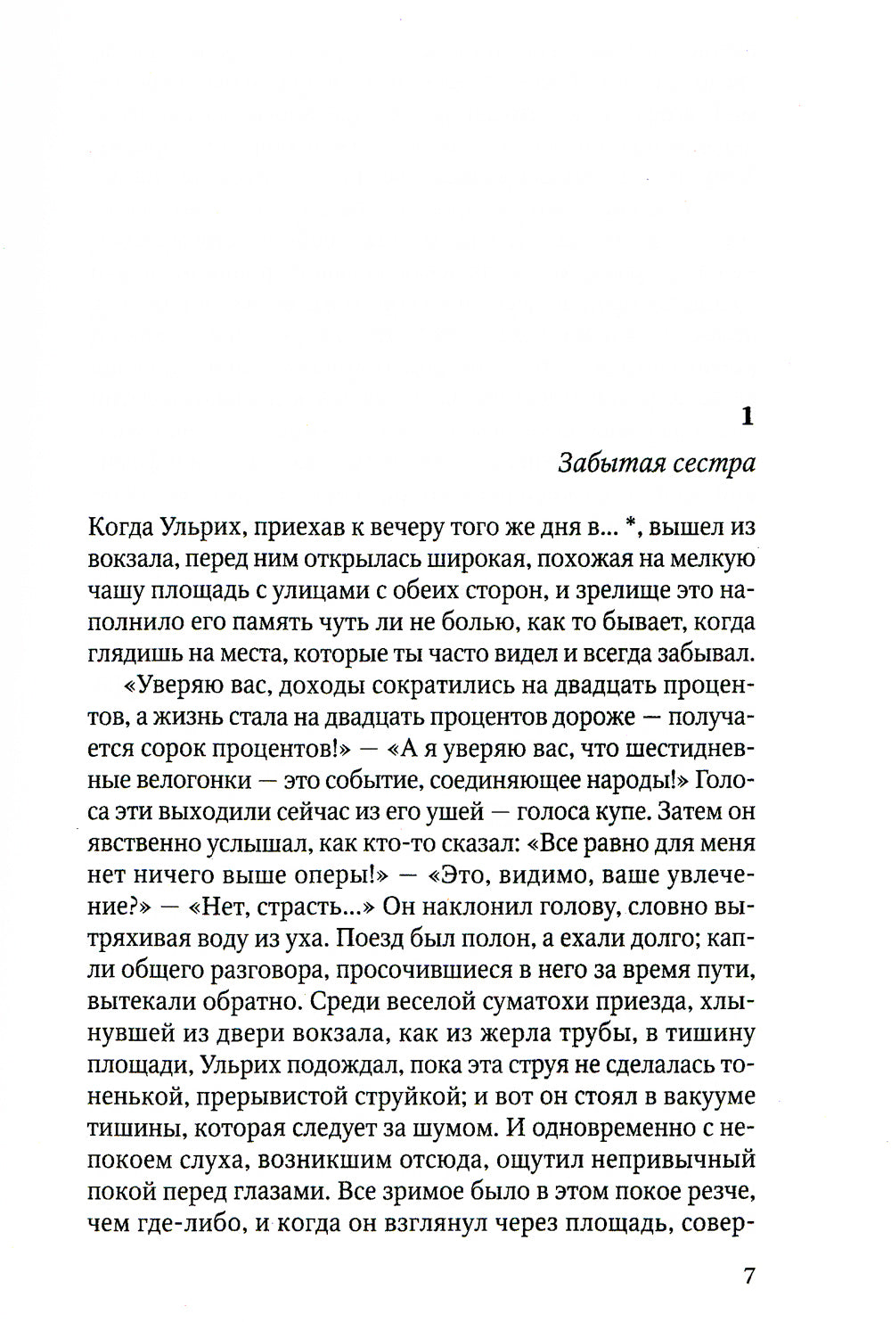 Человек без свойств. 2 т. Т. 2