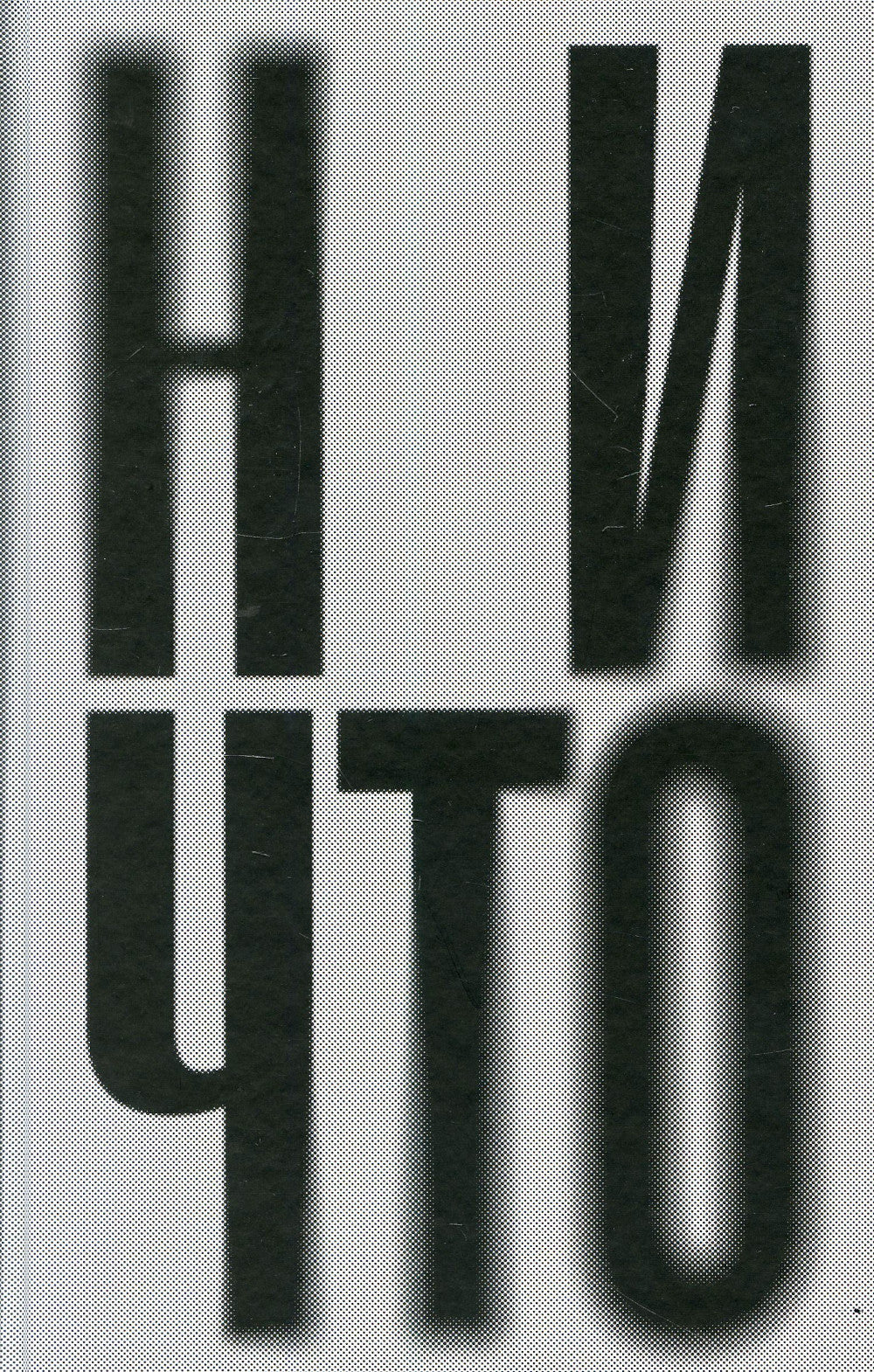 Ничто: роман