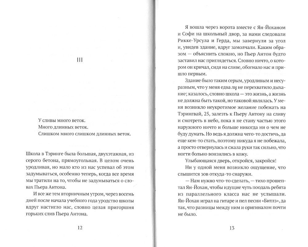 Ничто: роман