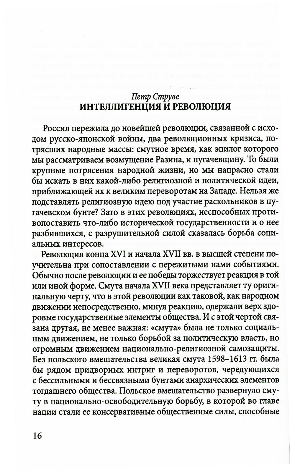 Свое возненавидел. В спорах о русской интеллигенции