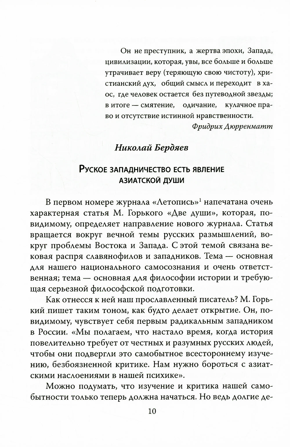 Мечтателей кумир. Запад глазами русских классиков