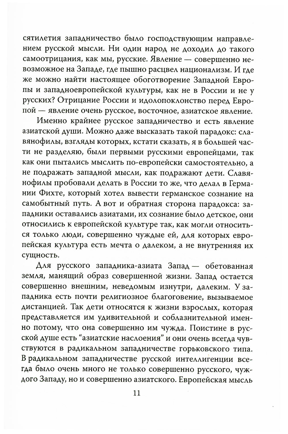 Мечтателей кумир. Запад глазами русских классиков