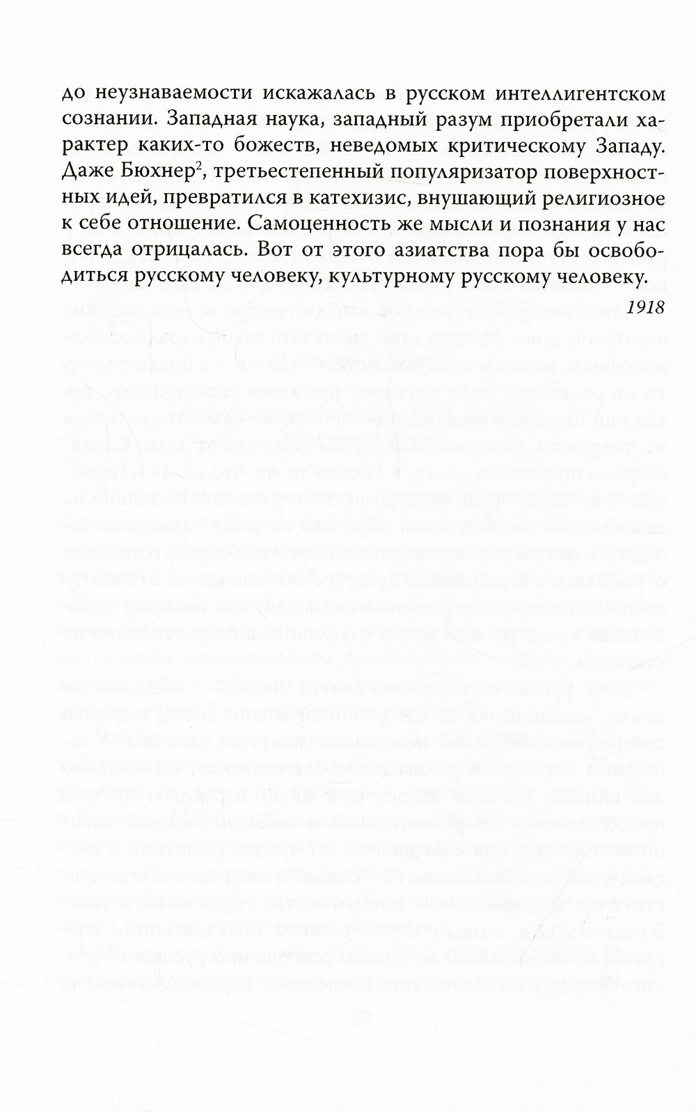 Мечтателей кумир. Запад глазами русских классиков