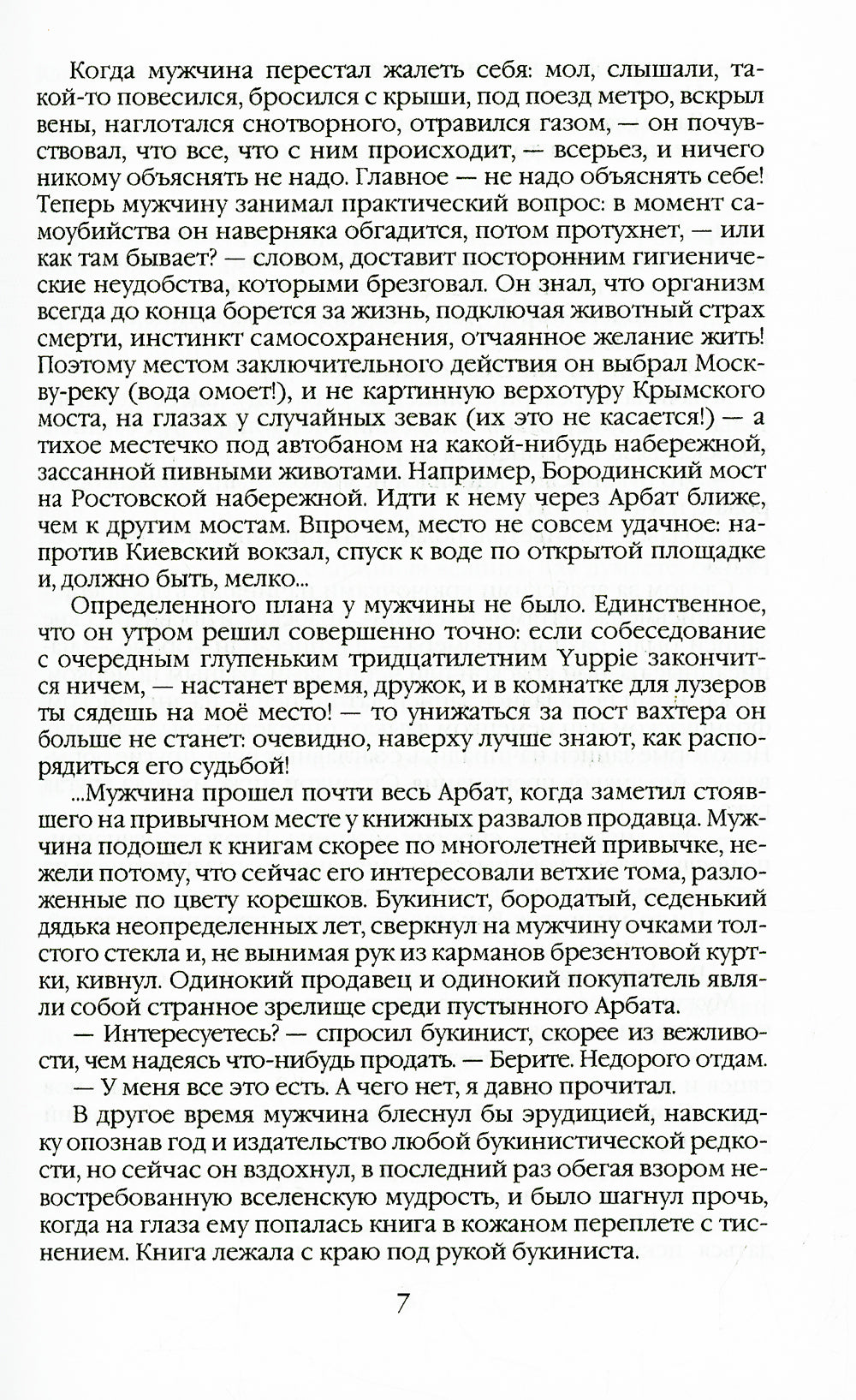 Книга желаний, или Нераскрытые тайны «золотого века» советской конструкции
