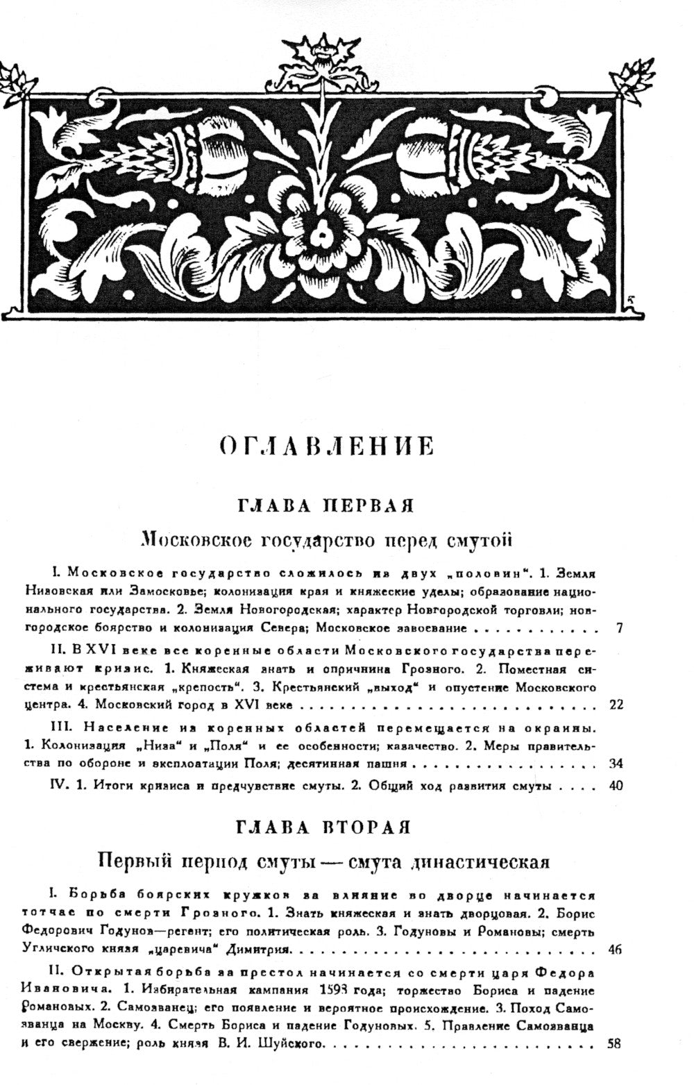 Смутное время. (репринтное изд. 1923 г.)