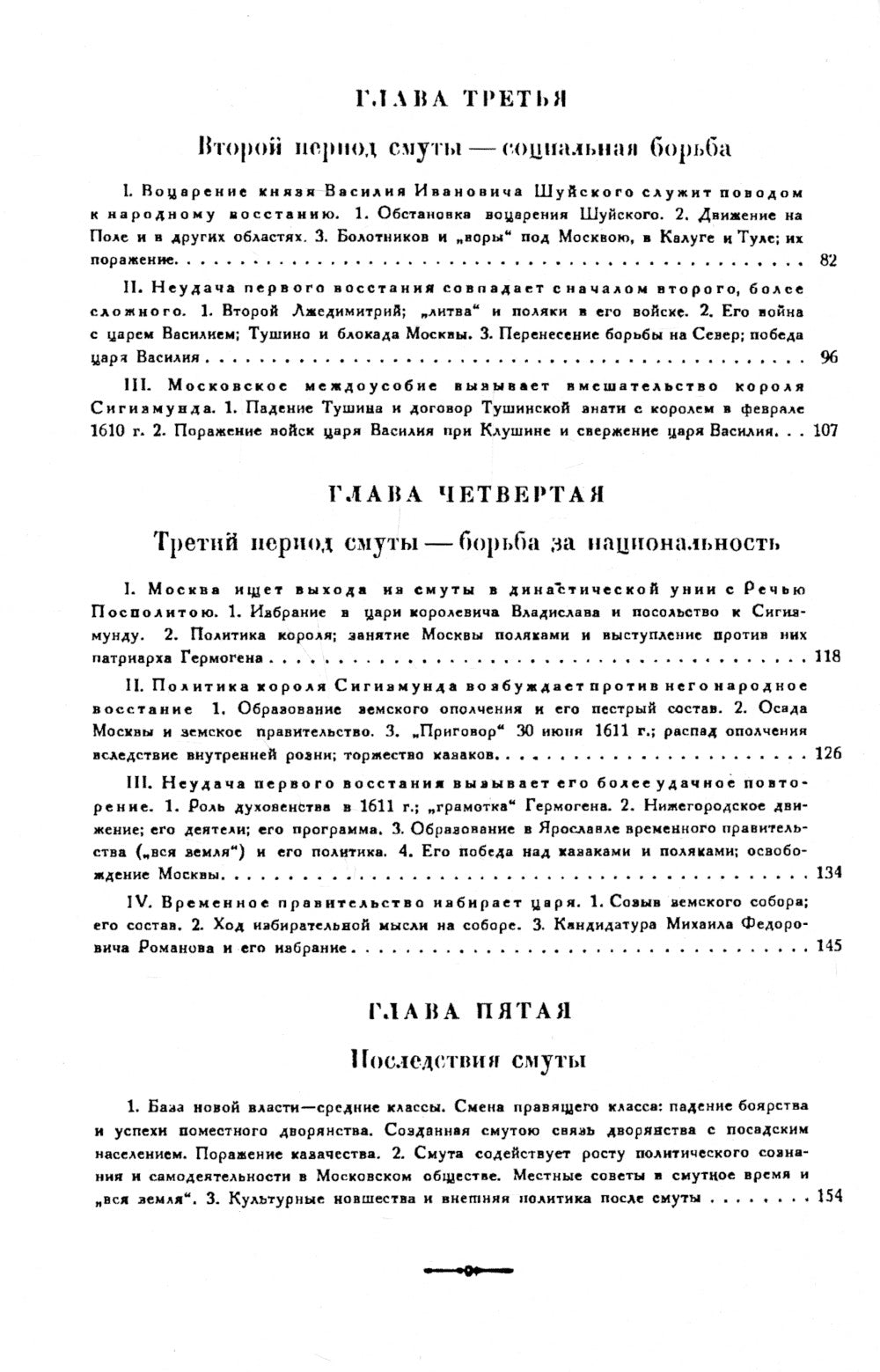 Смутное время. (репринтное изд. 1923 г.)