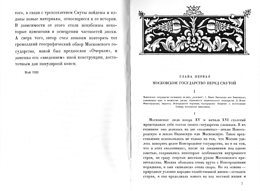 Смутное время. (репринтное изд. 1923 г.)