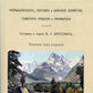 Весь Кавказ. Промышленность, торговля и сельское хозяйство Северного Кавказа и Закавказья в 1914 г. (reпринтное изд. 1914 г.)