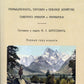 Весь Кавказ. Промышленность, торговля и сельское хозяйство Северного Кавказа и Закавказья в 1914 г. (reпринтное изд. 1914 г.)