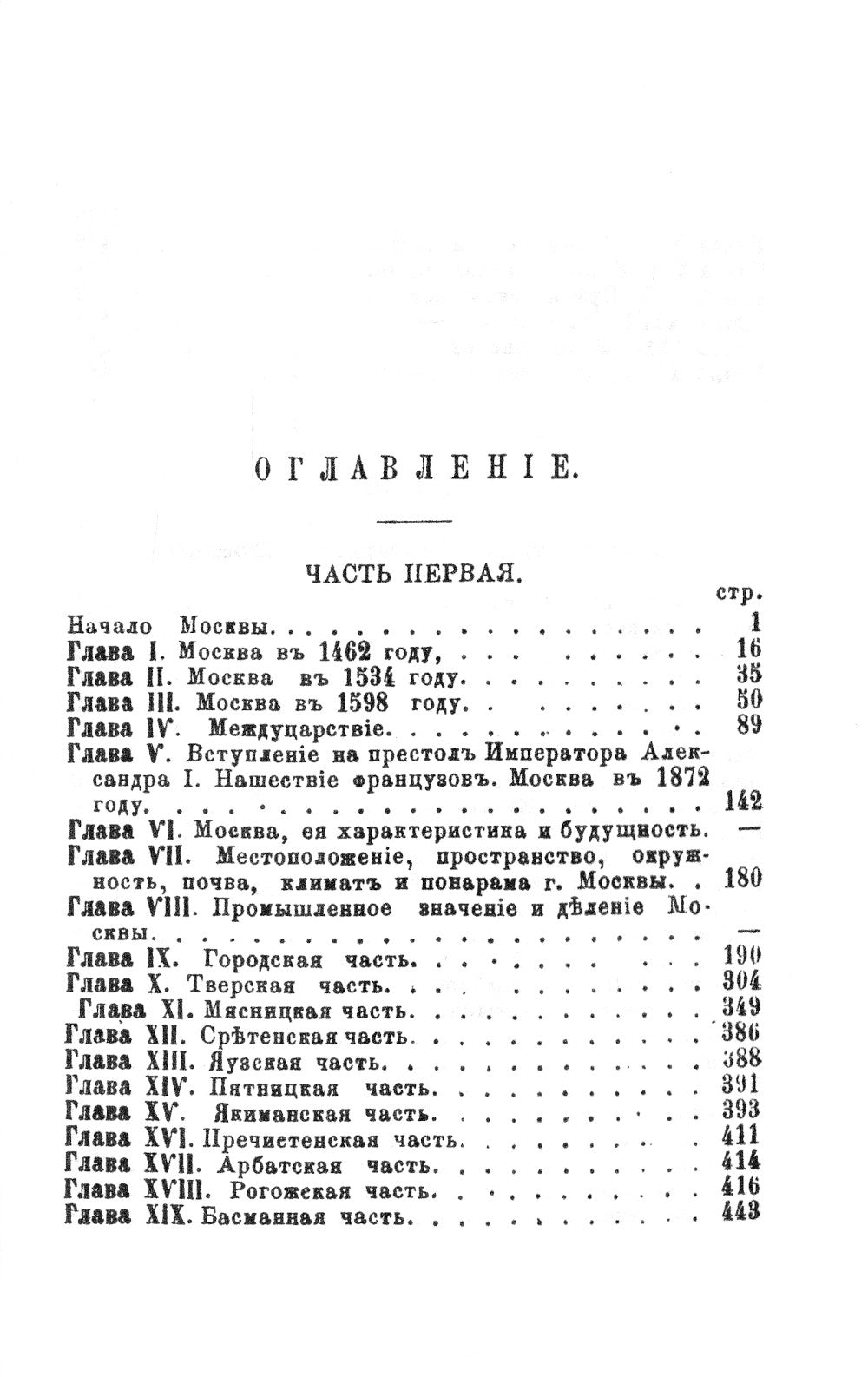 Moscou. L'histoire des procédures de traitement et des procédures administratives à Moscou pour cette période d'exploitation et pour notre période (avec le plan Москвы).reпринт. Изд