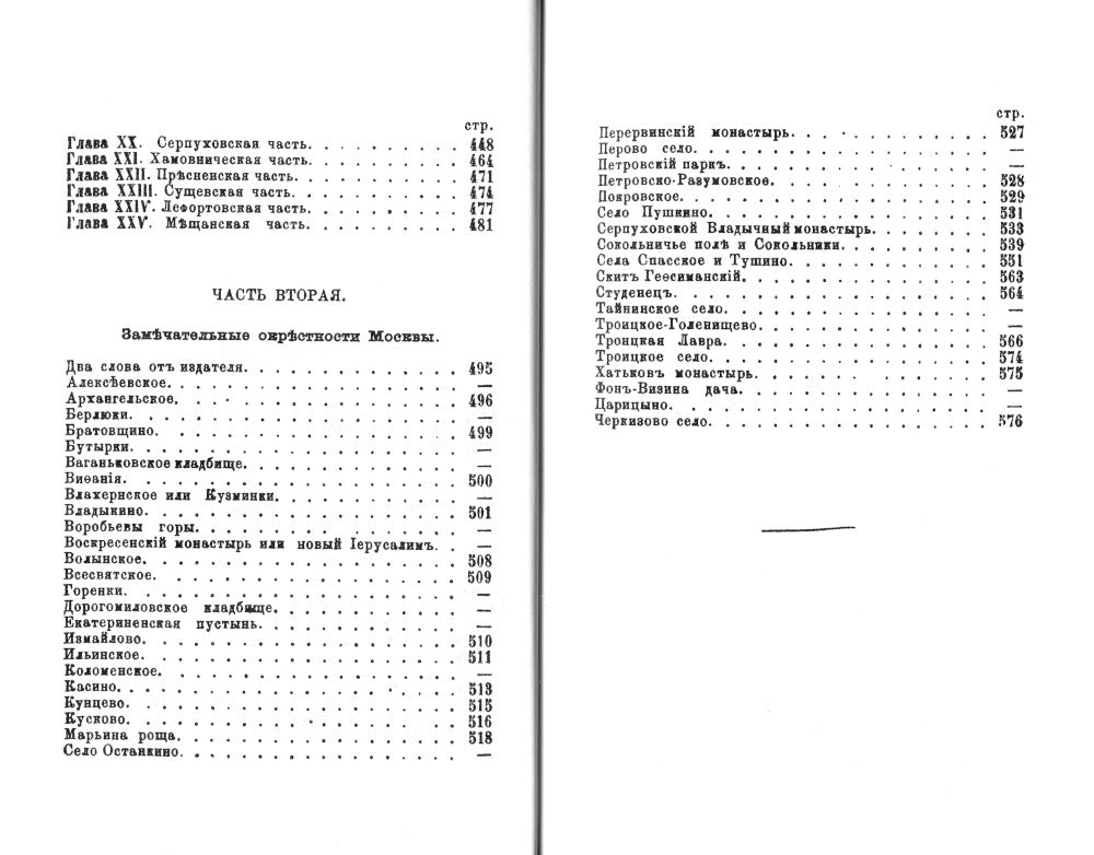 Moscou. L'histoire des procédures de traitement et des procédures administratives à Moscou pour cette période d'exploitation et pour notre période (avec le plan Москвы).reпринт. Изд