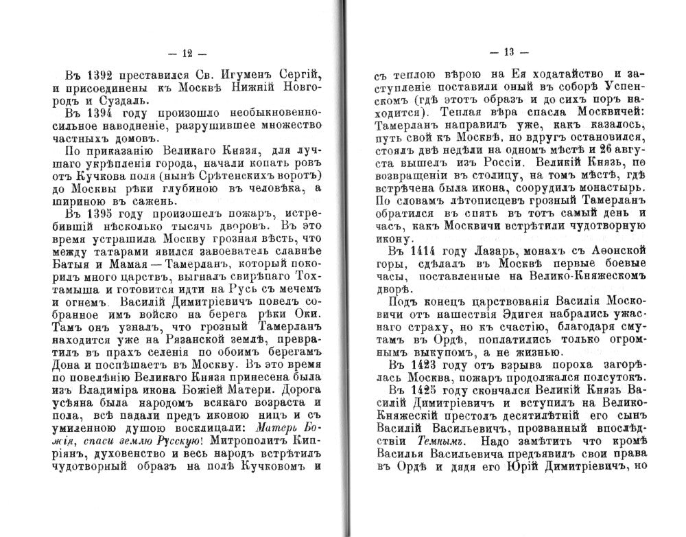 Moscou. L'histoire des procédures de traitement et des procédures administratives à Moscou pour cette période d'exploitation et pour notre période (avec le plan Москвы).reпринт. Изд
