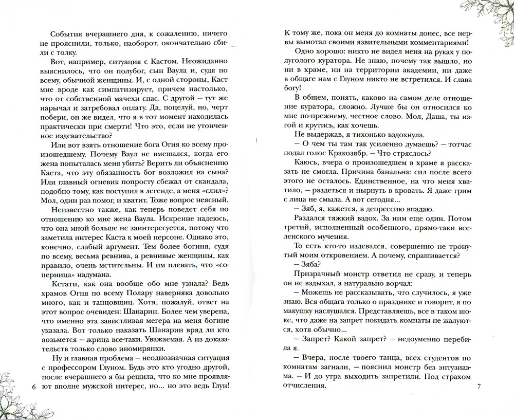 Академия стихий. Кн. 2: Душа огня