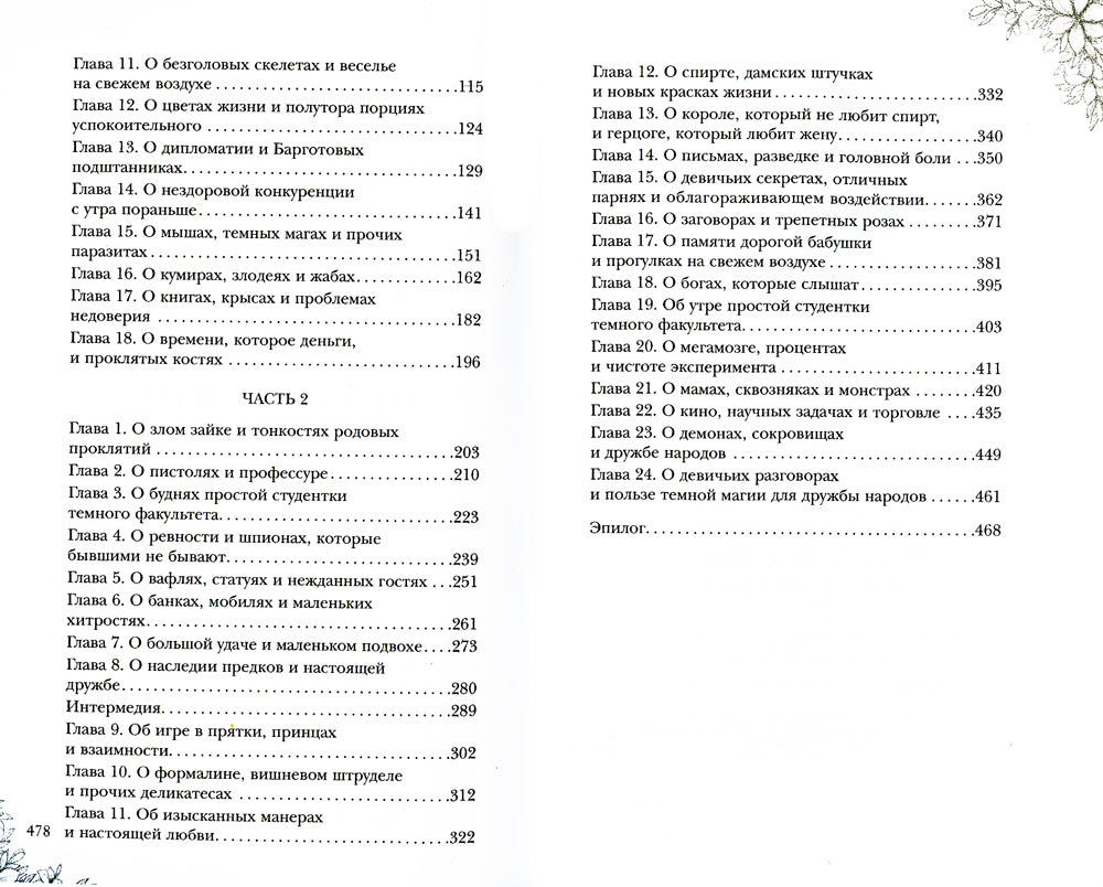 Строптивая невеста