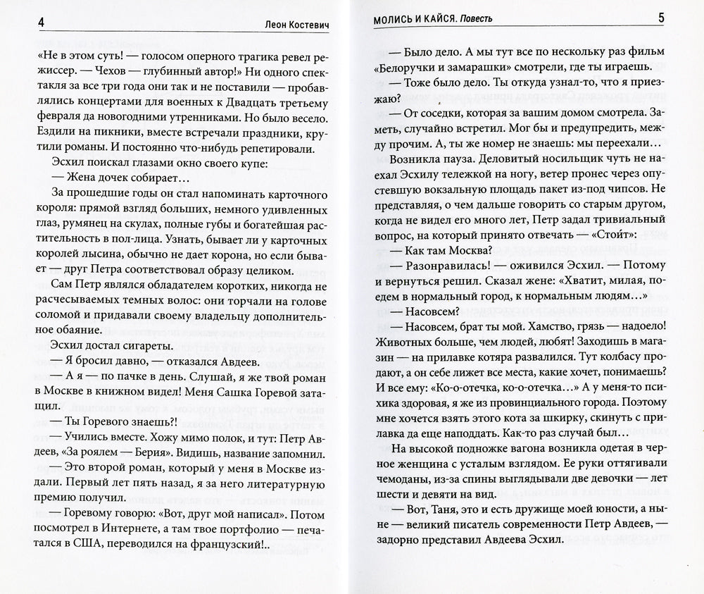 Молись и кайся