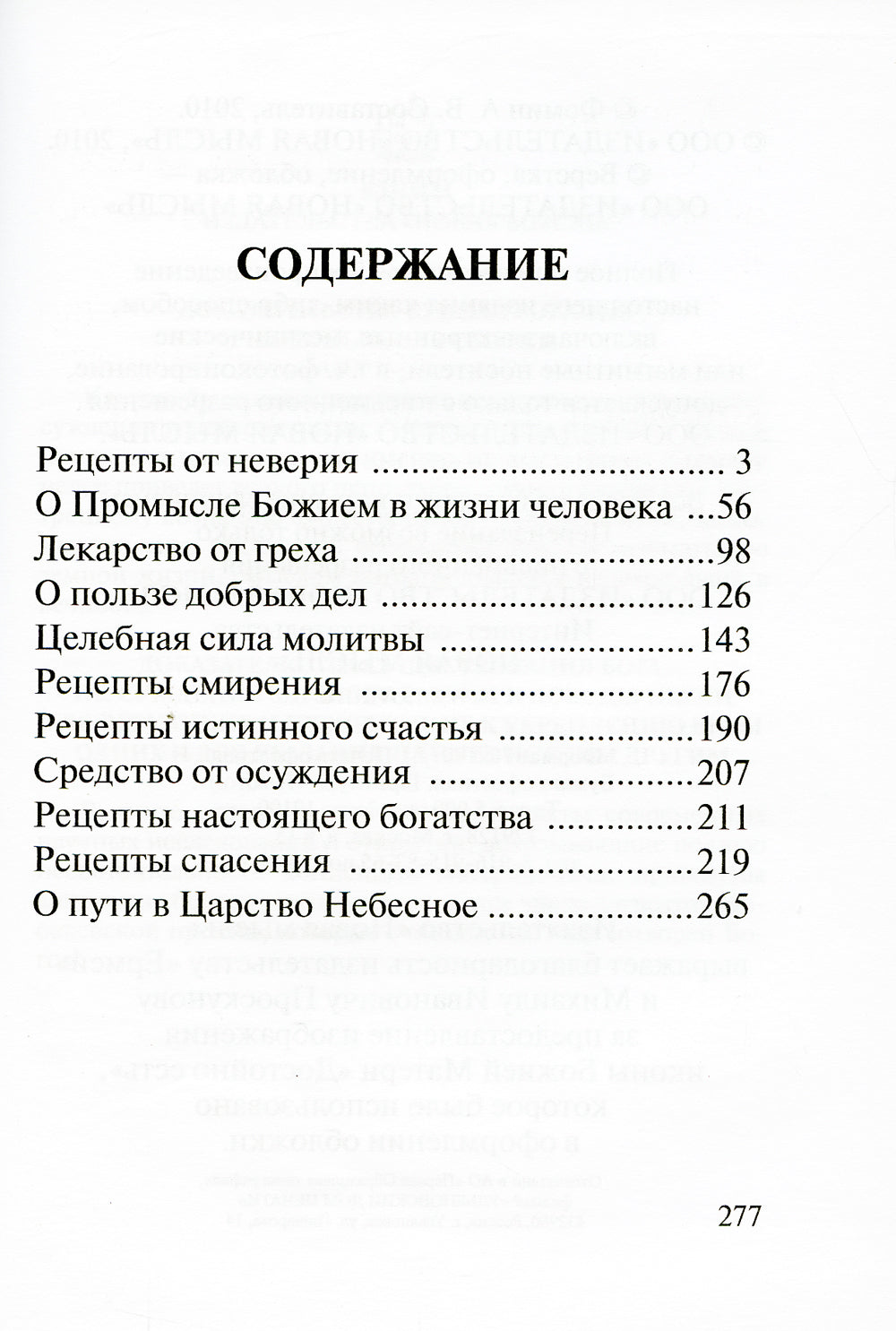 Лекарство от греха. Притчи