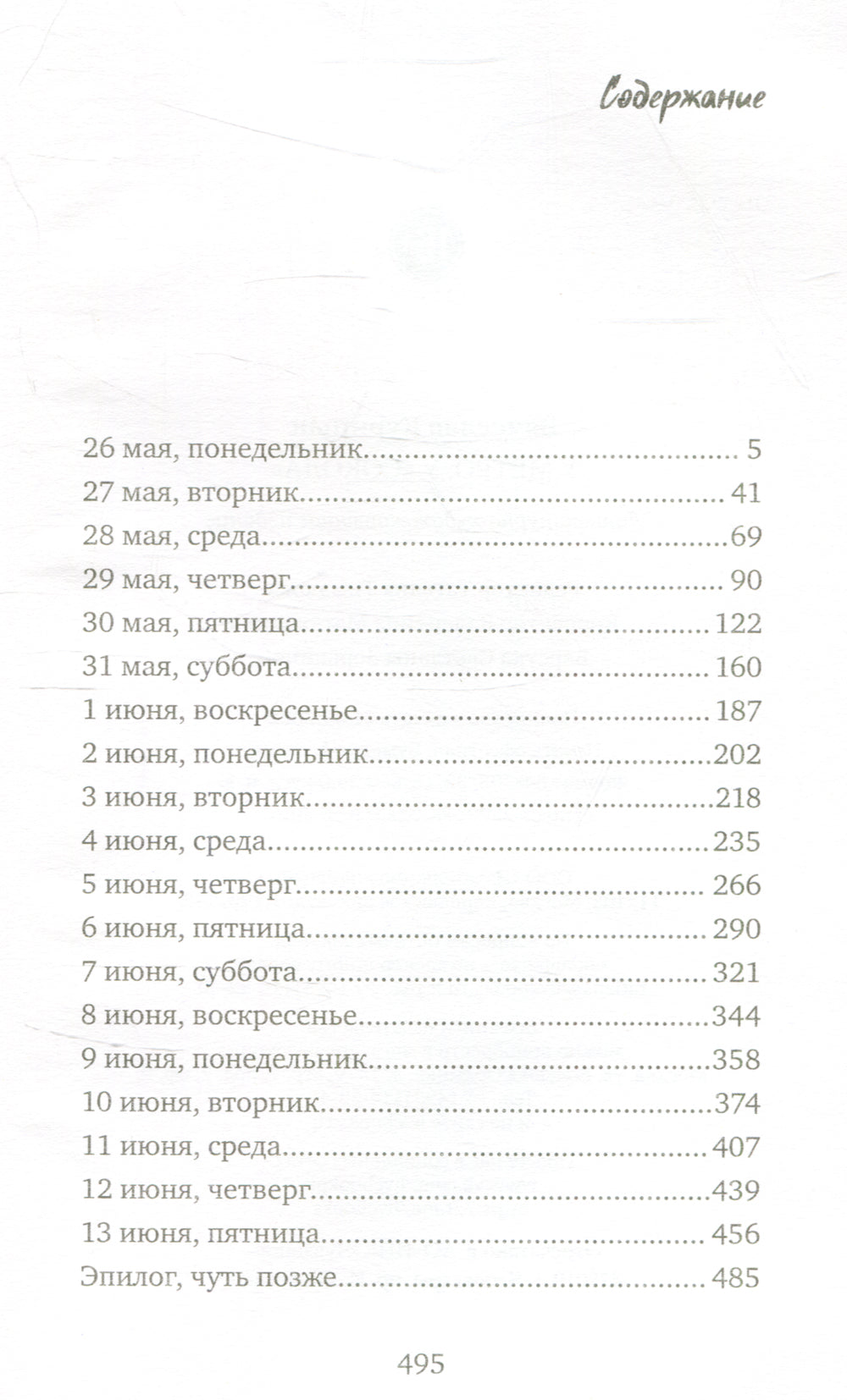 У метро, у "Сокола"