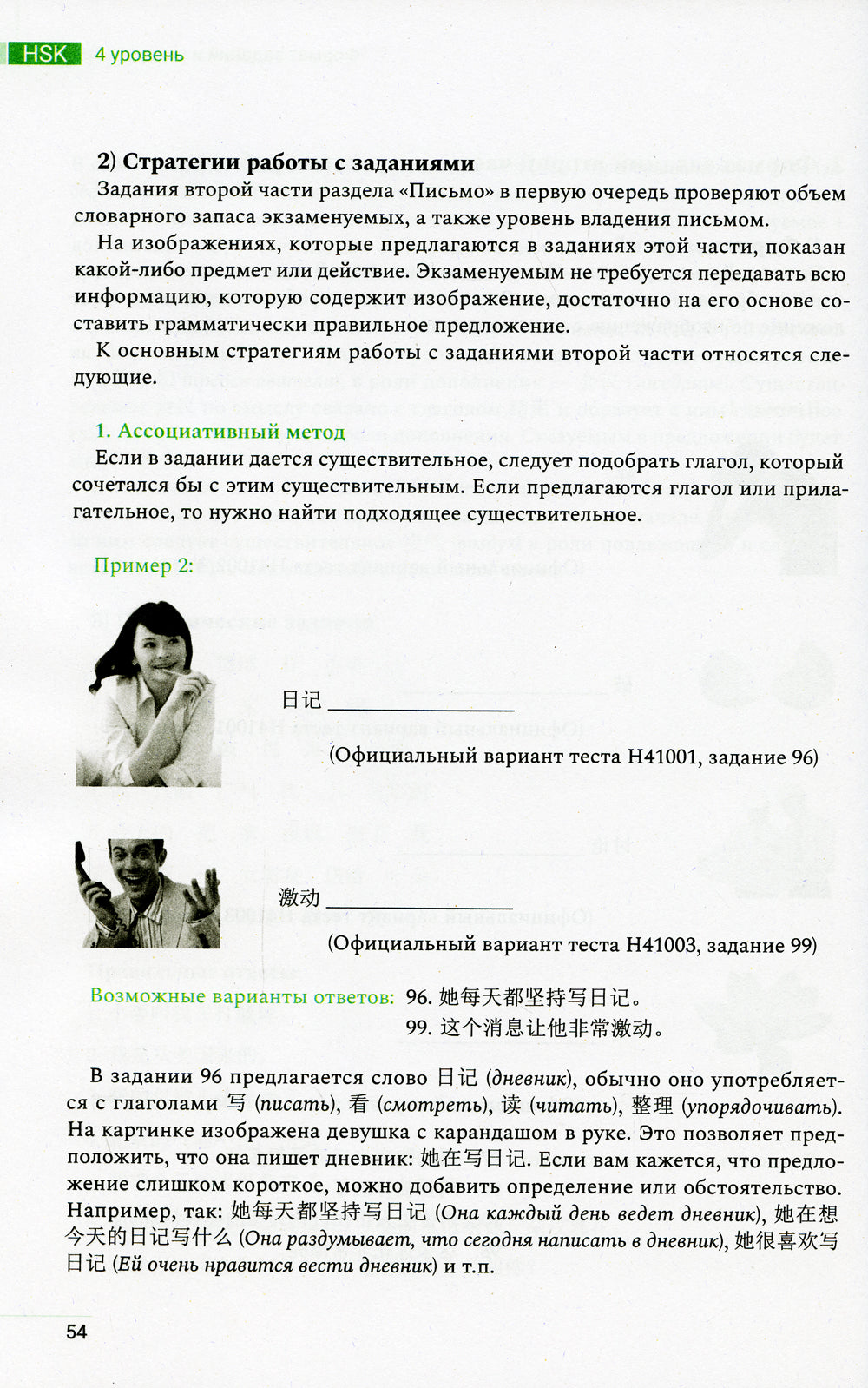 Пособие для подготовки к HSK. 4 уровень (+ аудиоматериалы на сайте)