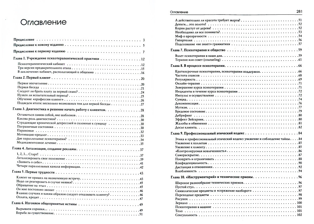 Практическое пособие на психотерапевтов. 3-е изд., перераб.и доп