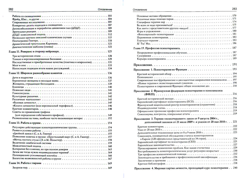 Практическое пособие на психотерапевтов. 3-е изд., перераб.и доп
