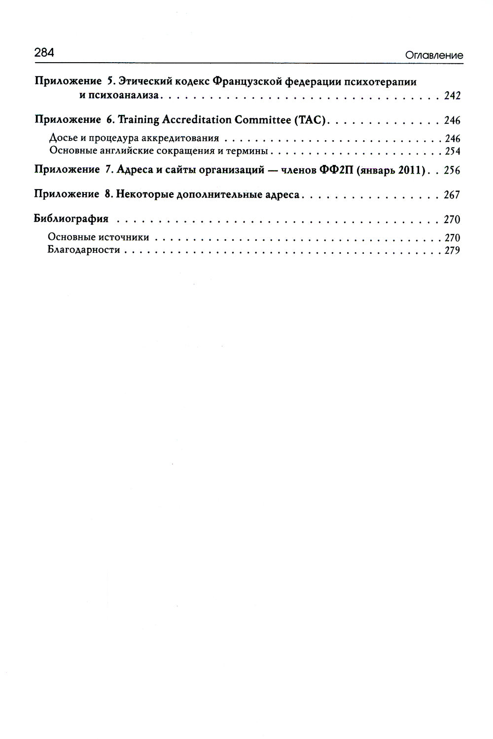 Практическое пособие на психотерапевтов. 3-е изд., перераб.и доп