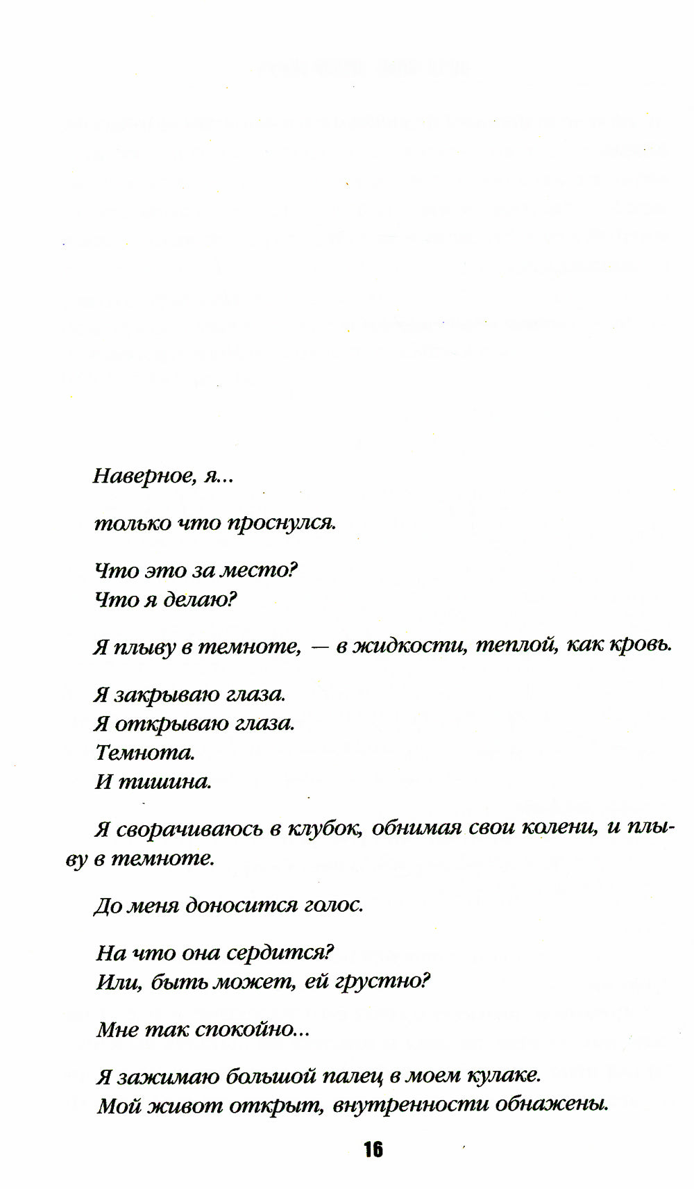 Лето злых духов Убумэ