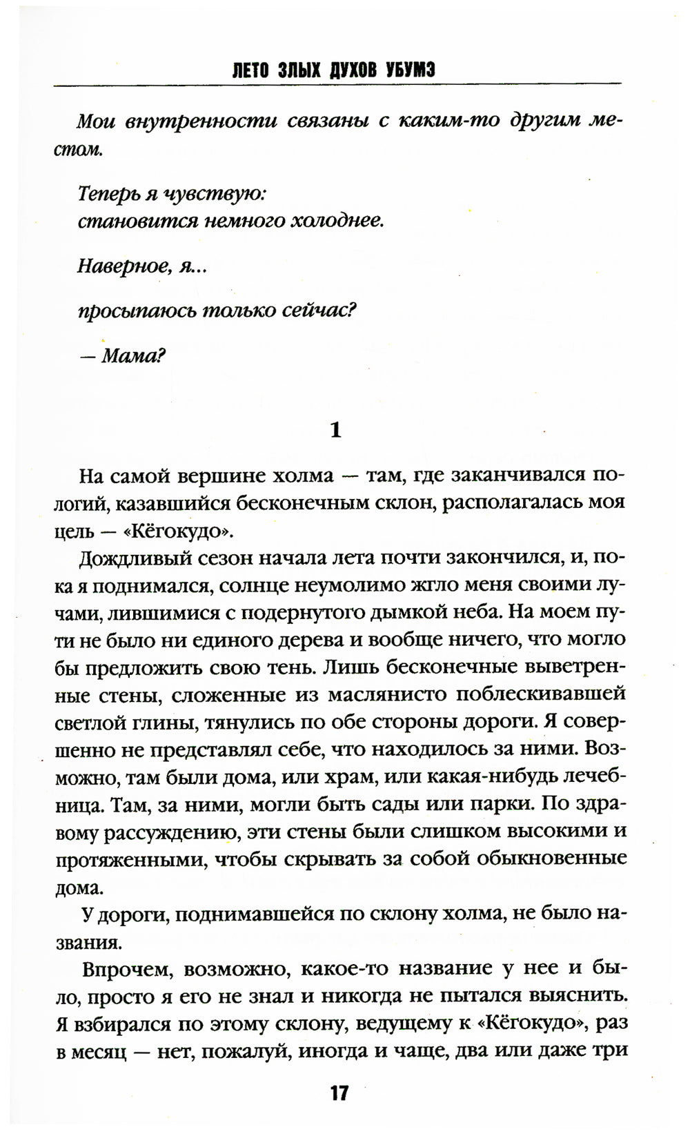 Лето злых духов Убумэ