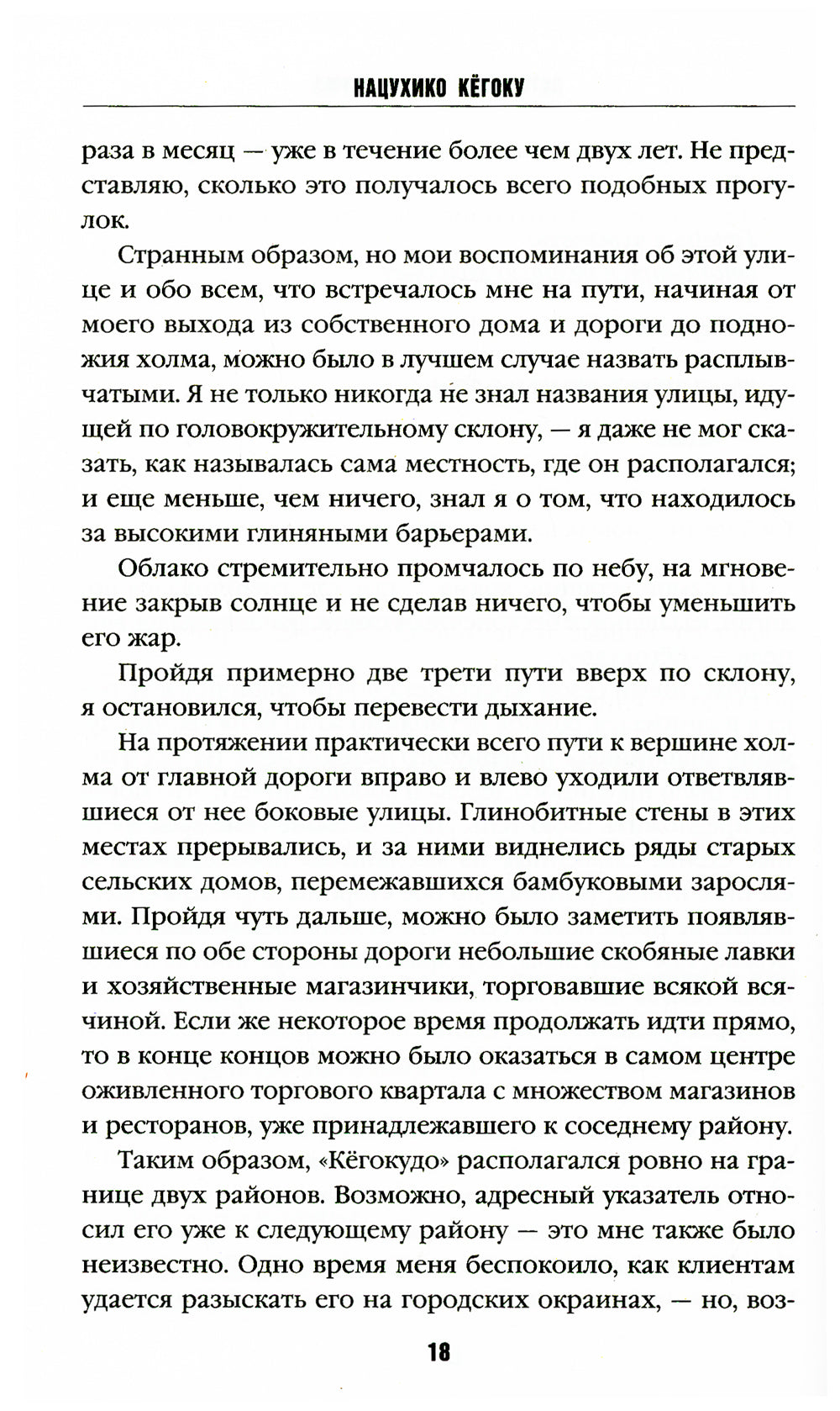 Лето злых духов Убумэ