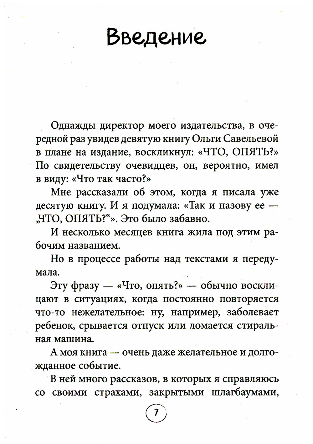 Легче! Как найти баланс в жизни, если все идет не по плану