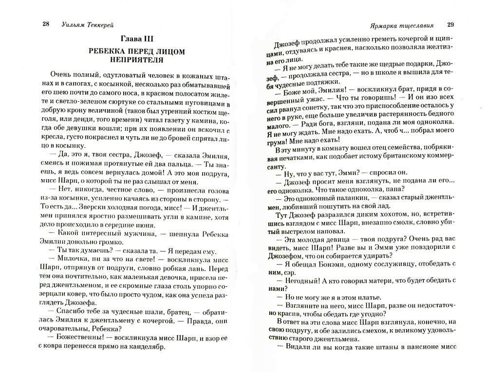 Ярмарка тщеславия