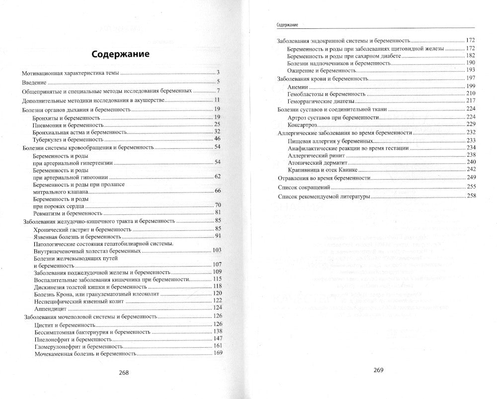 Соматические заболевания, отравления при беременности: учебно-методическое пособие