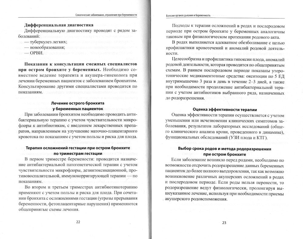 Соматические заболевания, отравления при беременности: учебно-методическое пособие