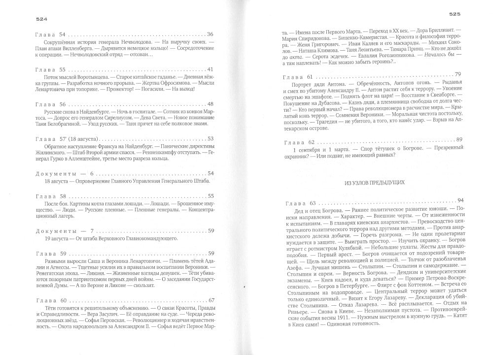 Красное колесо: Повествованье в отмеренных сроках. Т. 2. - Узел I. Август Четырнадцатого. Кн. 2
