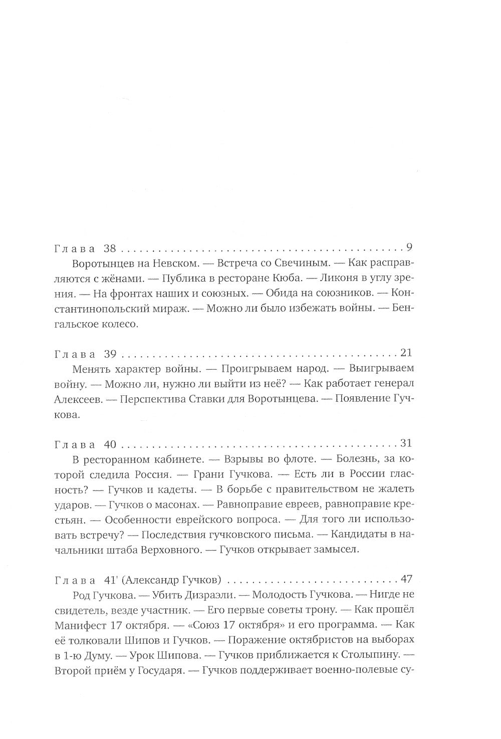 Красное колесо: Повествованье в отмеренных сроках. Т. 4 - Usel II. Octobre Шестнадцатого. Кн. 2