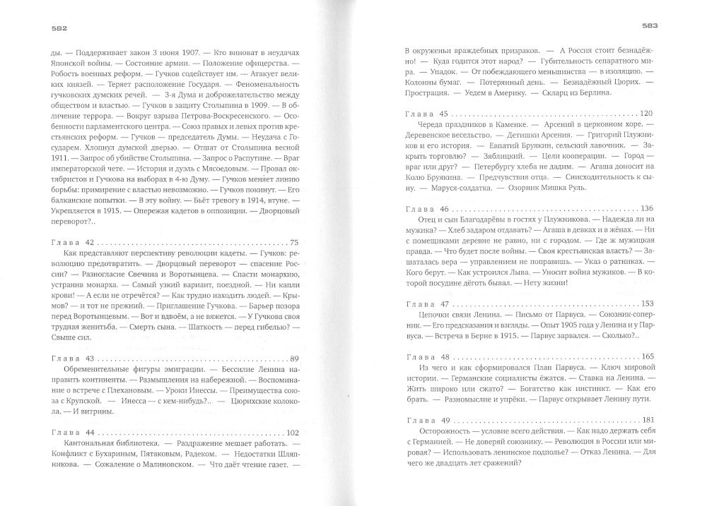 Красное колесо: Повествованье в отмеренных сроках. Т. 4 - Usel II. Octobre Шестнадцатого. Кн. 2