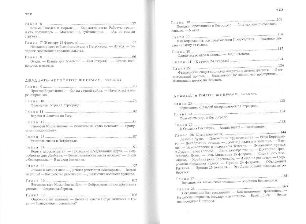 Красное колесо: Повествованье в отмеренных сроках. Т. 5 - Узел III: Март Семнадцатого. Кн. 1