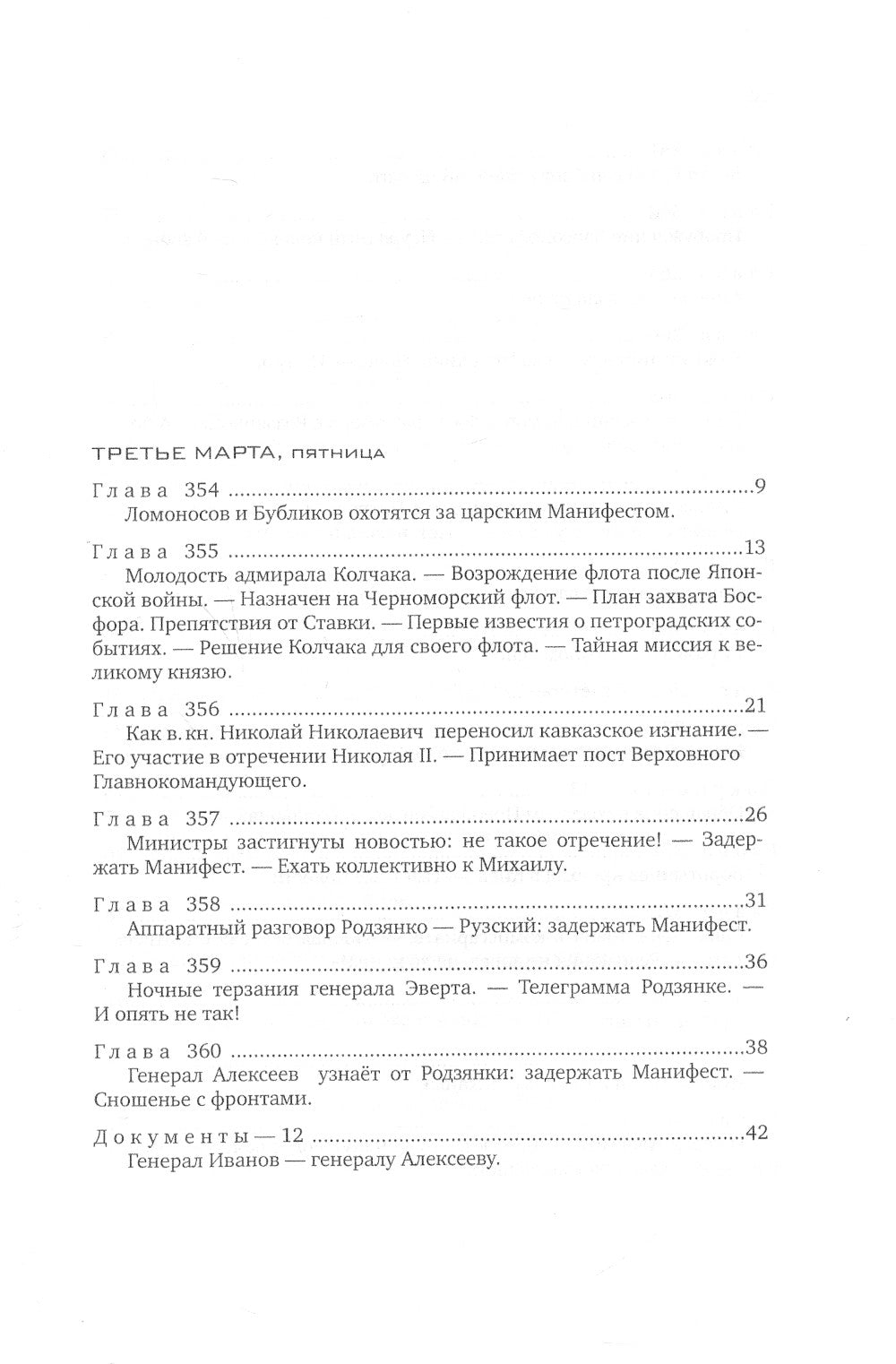 Красное колесо: Повествованье в отмеренных сроках. Т. 7 - Узел III: Март Семнадцатого. Кн. 3