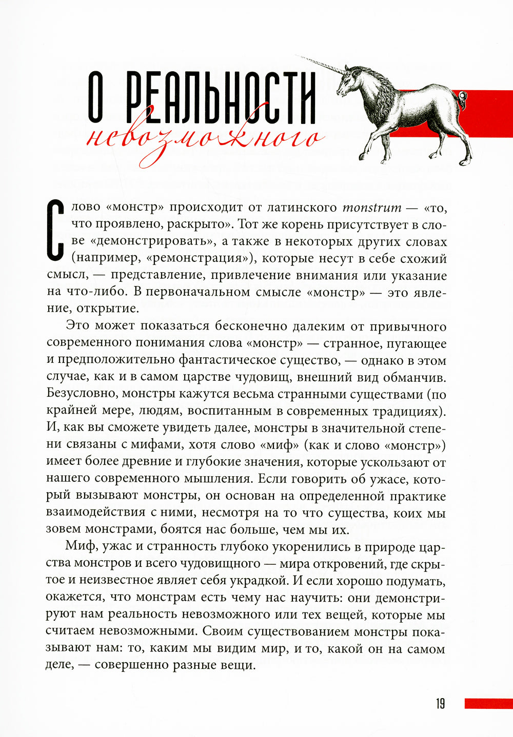 Монстры: руководство для исследователя магических существ