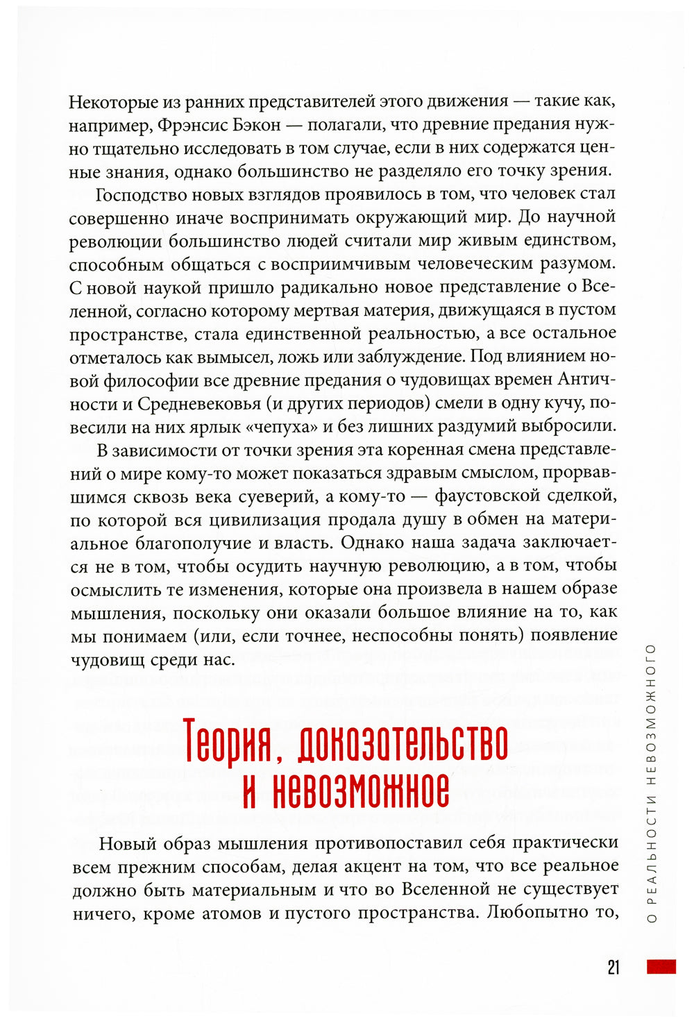 Монстры: руководство для исследователя магических существ