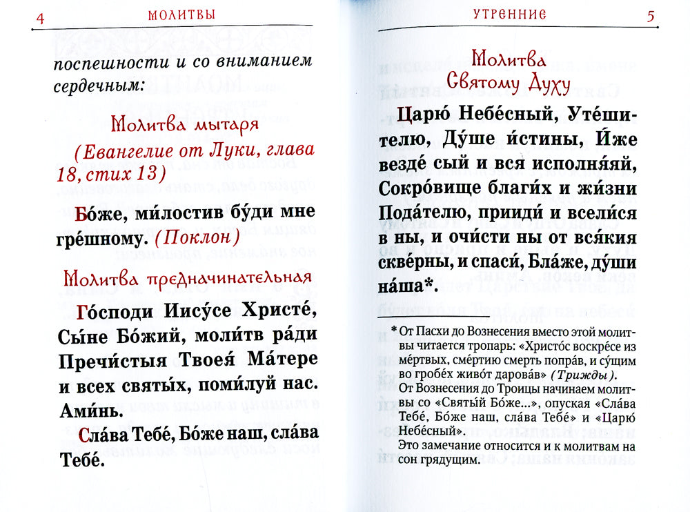 Православный молитвослов карманный: гражданский шрифт. 2-e jour