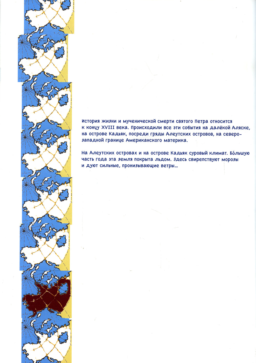 Петр Алеут, святой эскимос