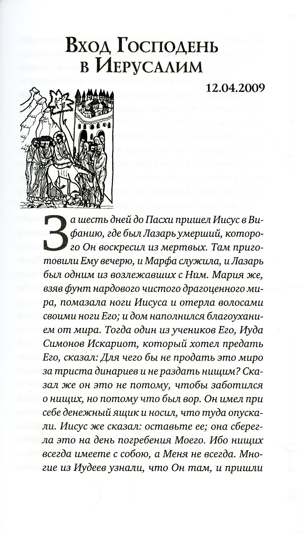 Острее меча обоюдоострого: Проповеди