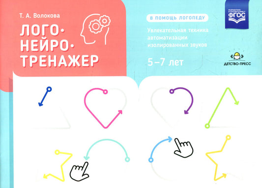 Логонейротренажер. Les techniciens automobiles spécialisés dans les travaux d'isolation thermique. 5-7 lettres