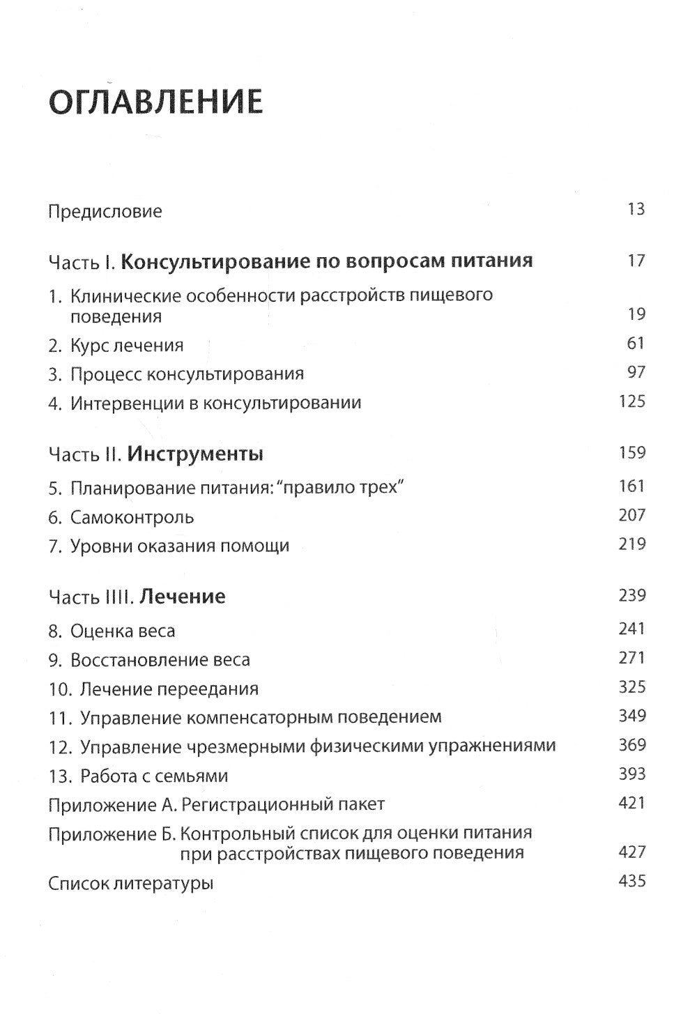 Консультирование по вопросам питания при возникновении расстройств пищевого поведения